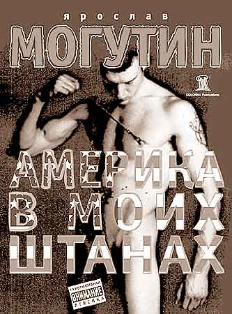 Cover of <I>America in My Pants</I>